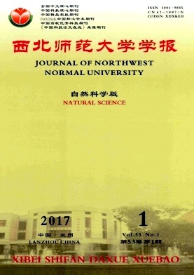 西北師范大學學報(自然科學版) 自然科學研究的學術平臺與創(chuàng)新引擎